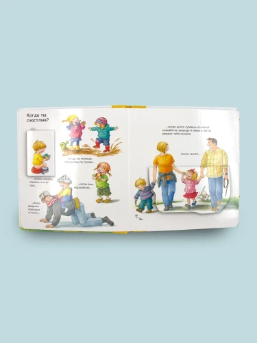 Что? Почему? Зачем?  Малышу. Тревожиться, злиться, радоваться (с волшебными окошками)- купить в магазине Кассандра, фото, 9785465047531, 