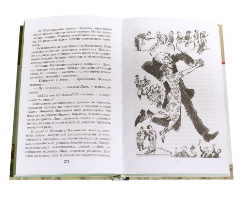 Двенадцать стульев- купить в магазине Кассандра, фото, 9785080055836, 