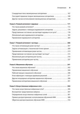 Грокаем алгоритмы искусcтвенного интеллекта — фото, ISBN 9785446146222