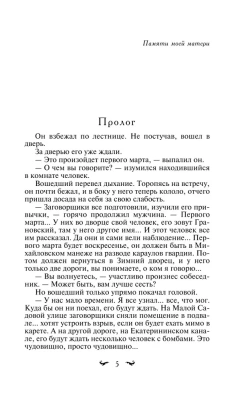 Ледяной сфинкс- купить в магазине Кассандра, фото, 9785041196059, 