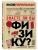 Знаете ли вы физику?- купить в магазине Кассандра, 9785042231001, Знаете ли вы физику?- купить в магазине Кассандра, фото, 9785042231001,