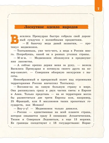 Народы и традиции России для детей (от 6 до 12 лет)- купить в магазине Кассандра, фото, 9785041690397, 