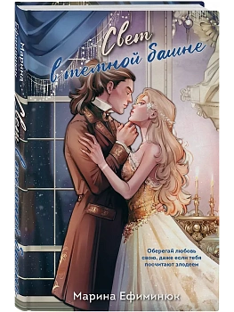 Свет в темной башне (омнибус) - купить в магазине Кассандра, фото, 9785042257827, 