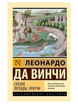 Сказки, легенды, притчи - купить в магазине Кассандра, фото, , 