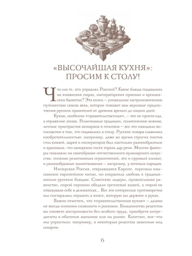 Царская кухня.Что ели правители России от Рюриковичей до наших дней- купить в магазине Кассандра, фото, 9785042038006, 
