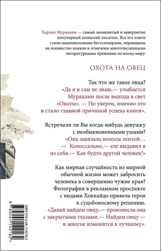 Охота на овец- купить в магазине Кассандра, фото, 9785041142162, 