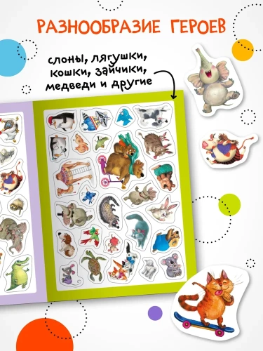Стикерпаки. Коллекция наклеек. Милые зверята- купить в магазине Кассандра, фото, 9785431535406, 