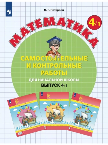 ��������������� � ����������� ������ �� ���������� 4��.������ 4.������� 1.2025- ������ � �������� ���������, ����, 9785091228861, 