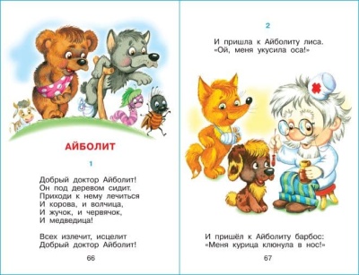 Корней Чуковский детям — фото, ISBN 9785978110739