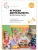 ФГОС.ФОП.Игровая деятельность в детском саду. 4-5 лет.- купить в магазине Кассандра, 9785431536540, ФГОС.ФОП.Игровая деятельность в детском саду. 4-5 лет.- купить в магазине Кассандра, фото, 9785431536540,