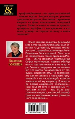 Утраченный дневник Гете- купить в магазине Кассандра, фото, 9785040985791, 