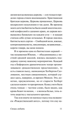 Спеши любить- купить в магазине Кассандра, фото, 9785171453954, 