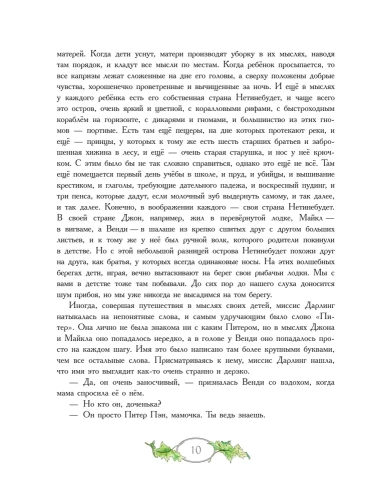 Питер Пэн- купить в магазине Кассандра, фото, 9785171199142, 