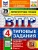 ВПР.ФИОКО.СТАТГРАД.ЛИТЕРАТУРНОЕ ЧТЕНИЕ.4 КЛАСС.25 ВАРИАНТОВ.ТЗ.ФГОС НОВЫЙ- купить в магазине Кассандра, 9785377225355, ВПР.ФИОКО.СТАТГРАД.ЛИТЕРАТУРНОЕ ЧТЕНИЕ.4 КЛАСС.25 ВАРИАНТОВ.ТЗ.ФГОС НОВЫЙ- купить в магазине Кассандра, фото, 9785377225355,