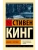 Мешок с костями- купить в магазине Кассандра, фото, 9785171811013, 