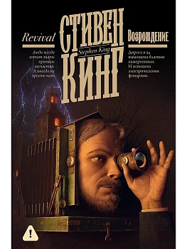 Возрождение - купить в магазине Кассандра, фото, 9785171645458, 