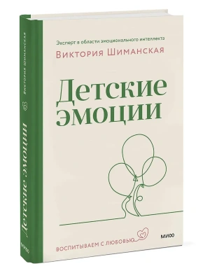 Детские эмоции- купить в магазине Кассандра, фото, 9785002509287, 