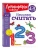 Начинаю считать. Для детей 4-5 лет (новое оформление) — фото, ISBN 9785041723484