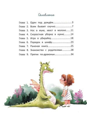 Дина и Дракош наводят порядок — фото, ISBN 9785222398241