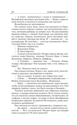 Ведьмак.Владычица озера (7)- купить в магазине Кассандра, фото, 9785171266691, 