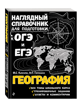 География. Наглядный справочник - купить в магазине Кассандра, фото, , 