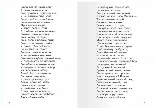 Спящая царевна. Сказки. Баллады- купить в магазине Кассандра, фото, 9785465044295, 