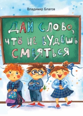ДХЛ. Дай слово, что не будешь смеяться — фото, ISBN 9785995151760