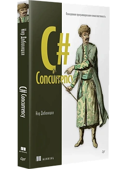 C# Concurrency. Асинхронное программирование и многопоточность - купить в магазине Кассандра, фото, 9785446143719, 