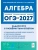 ОГЭ.Математика-2027.Алгебра.Задачи с развёрнутым ответом. 9 класс. 11-е изд.- купить в магазине Кассандра, , ОГЭ.Математика-2027.Алгебра.Задачи с развёрнутым ответом. 9 класс. 11-е изд.- купить в магазине Кассандра, фото, ,