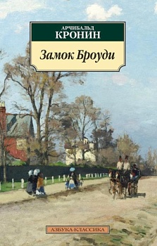 Замок Броуди - купить в магазине Кассандра, фото, 9785389113473, 