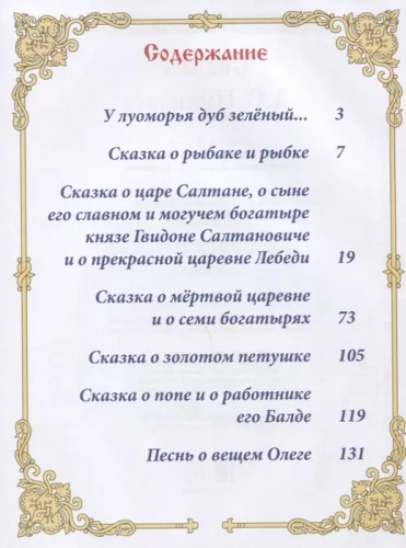 Сказки А.С.Пушкина. Стихи и сказки для малышей- купить в магазине Кассандра, фото, 9785604839706, 