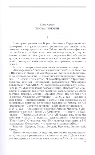Братья Стругацкие- купить в магазине Кассандра, фото, 9785235051546, 