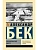 Волоколамское шоссе - купить в магазине Кассандра, фото, 9785171536084, 