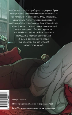 Портрет Дориана Грея. Вечные истории. Young Adult- купить в магазине Кассандра, фото, 9785002142224, 