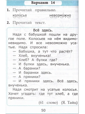 Чтение. Работа с текстом 1 класс ФГОС НОВЫЙ 2023 Школа России — фото, ISBN 9785377186243