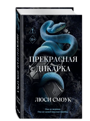 Бешеные парни. Прекрасная дикарка (#1)- купить в магазине Кассандра, фото, 9785042255168, 