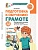 Подготовка к обучению грамоте детей 5-6 лет. Методическое пособие к рабочей тетради "Я изучаю звуки - купить в магазине Кассандра, фото, 9785994935811, 