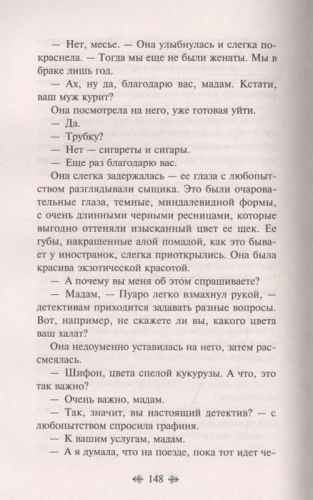 Убийство в "Восточном экспрессе"- купить в магазине Кассандра, фото, 9785041191207, 