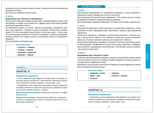 ФГОС.ФОП.Формирование элементарных математических представлений. 3-4 лет.- купить в магазине Кассандра, фото, 9785431538018, 