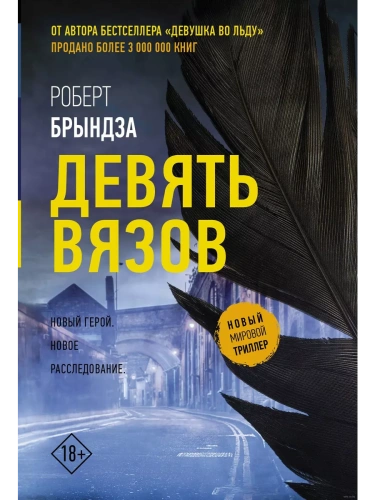 Девять вязов- купить в магазине Кассандра, фото, 9785171610425, 