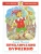 Приключения Буратино- купить в магазине Кассандра, 9785978109924, Приключения Буратино- купить в магазине Кассандра, фото, 9785978109924,
