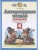 ПЗ.Литературное чтение 4кл.Рабочая тетрадь.№3.ФГОС 2021г.- купить в магазине Кассандра, 9785090840644, ПЗ.Литературное чтение 4кл.Рабочая тетрадь.№3.ФГОС 2021г.- купить в магазине Кассандра, фото, 9785090840644,