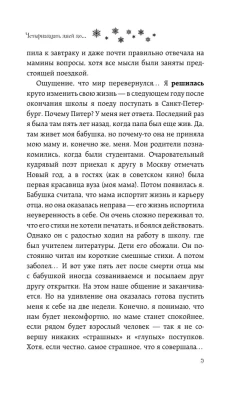 Четырнадцать дней до...- купить в магазине Кассандра, фото, 9785171566876, 