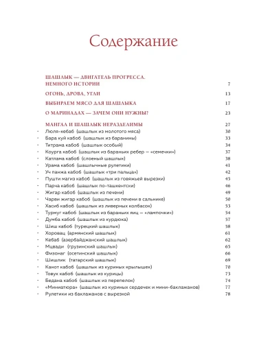 Мясо на мангале, гриле, в тандыре и казане- купить в магазине Кассандра, фото, 9785041722388, 