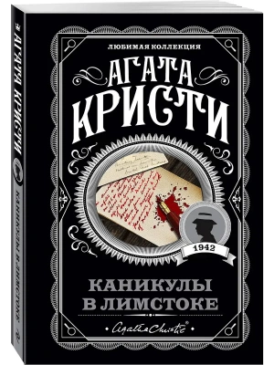 Каникулы в Лимстоке- купить в магазине Кассандра, фото, 9785041124496, 