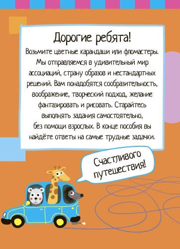 Умный блокнот. Ассоциативное мышление- купить в магазине Кассандра, фото, 9785811265022, 