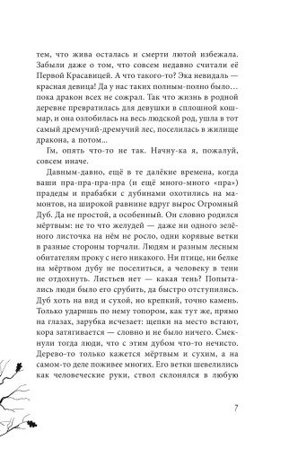 Дори. Заколдованный дуб- купить в магазине Кассандра, фото, 9785171600068, 