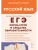 ЕГЭ.Русский язык-2026.Нормы речи и средства выразительности- купить в магазине Кассандра, фото, 9785996619818, 