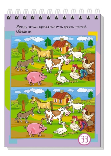 Умный блокнот. 75 задачек. Картинки с отличиями- купить в магазине Кассандра, фото, 9785811280261, 