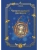 Гарри Поттер. Неофициальный читательский дневник (маховик времени)- купить в магазине Кассандра, 9785042437113, Гарри Поттер. Неофициальный читательский дневник (маховик времени)- купить в магазине Кассандра, фото, 9785042437113,